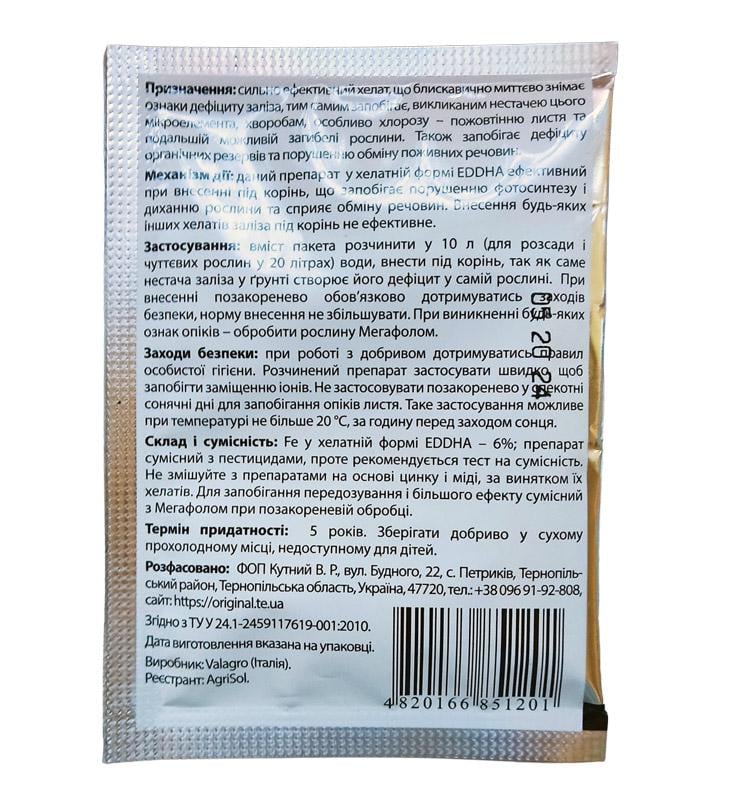 Засіб для запобігання та лікування хлорозу у рослин Valagro Феррилен 10 г (27861324) - фото 2 Засіб для запобігання та лікування хлорозу у рослин Valagro Феррилен 10 г (27861324) - фото 2