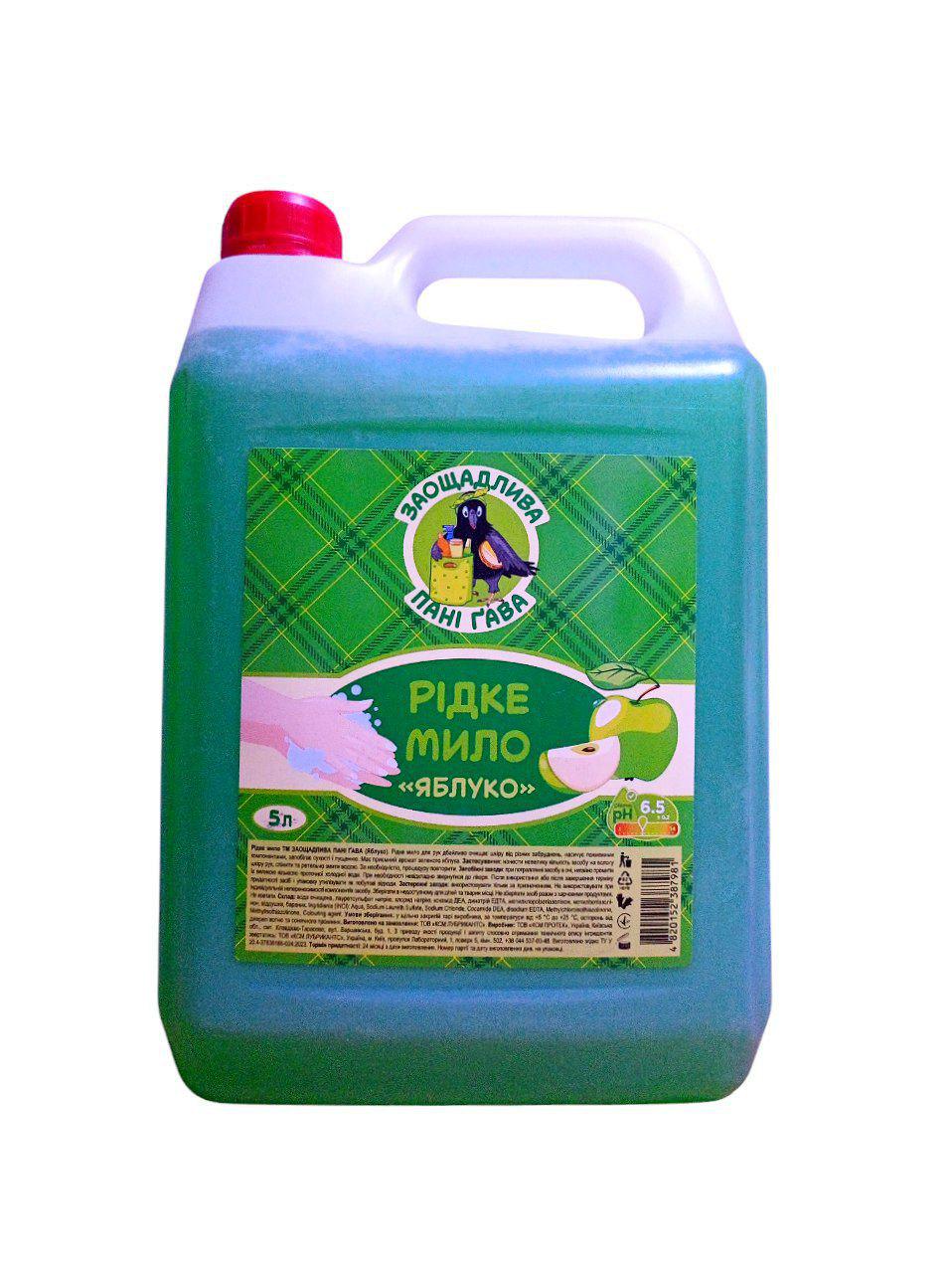 Мило рідке ЗАОЩАДЛИВА ПАНІ ҐАВА 5 л Яблуко