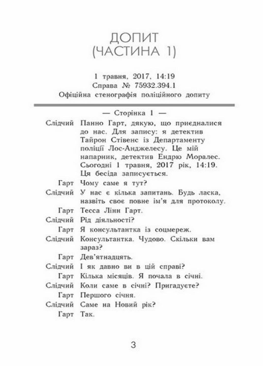 Книга "Підпишись на мене Не бреши мені. Книга 2" Гейгер А.В. Ч1528002У (9786170975263) - фото 2