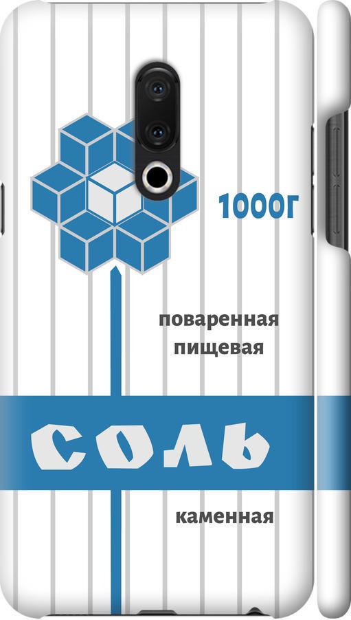 Чехол на Meizu 15 Plus Соль (4855m-1473-42517)