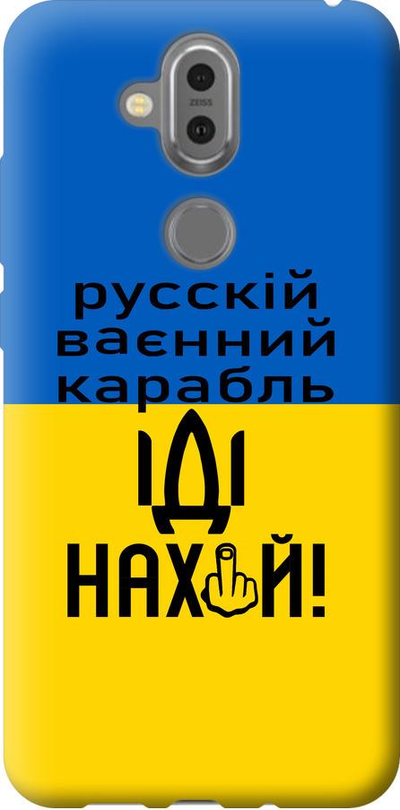Чехол на Nokia 7.1 Plus Русский военный корабль иди на (5216u-1606-42517) Чехол на Nokia 7.1 Plus Русский военный корабль иди на (5216u-1606-42517)
