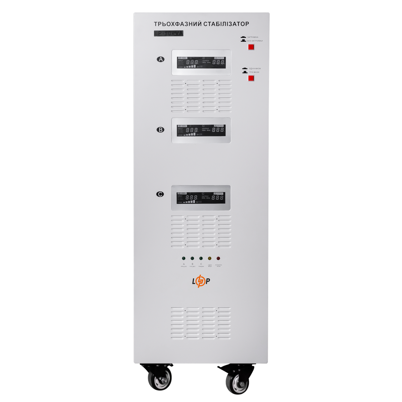 Стабілізатор напруги LP-50kVA 3 phase 35000 Вт - фото 1 Стабілізатор напруги LP-50kVA 3 phase 35000 Вт - фото 1