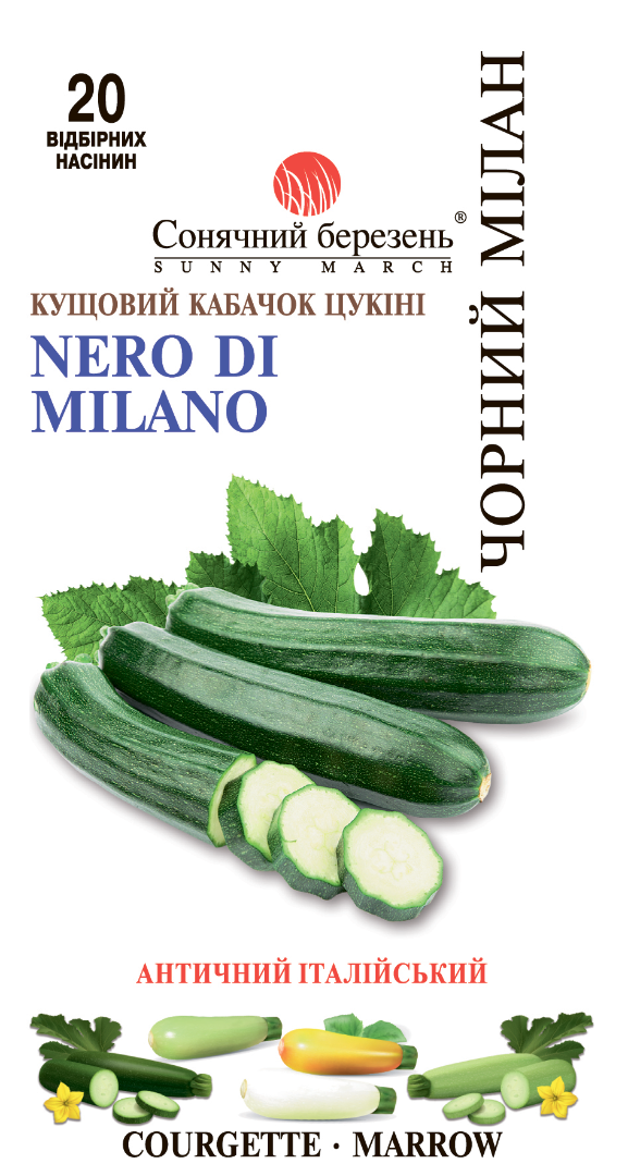 Насіння кабачка Чорний Мілан (9415)