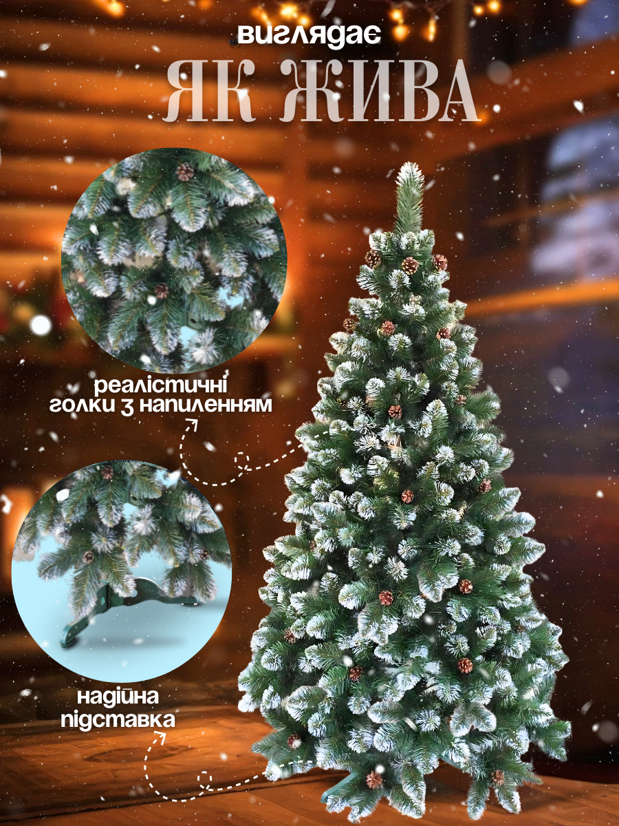 Искусственная елка пушистая со снегом YaLINKA Е18 с шишками из огнеупорного материала 180 см Зеленый (10105513) - фото 5 Искусственная елка пушистая со снегом YaLINKA Е18 с шишками из огнеупорного материала 180 см Зеленый (10105513) - фото 5