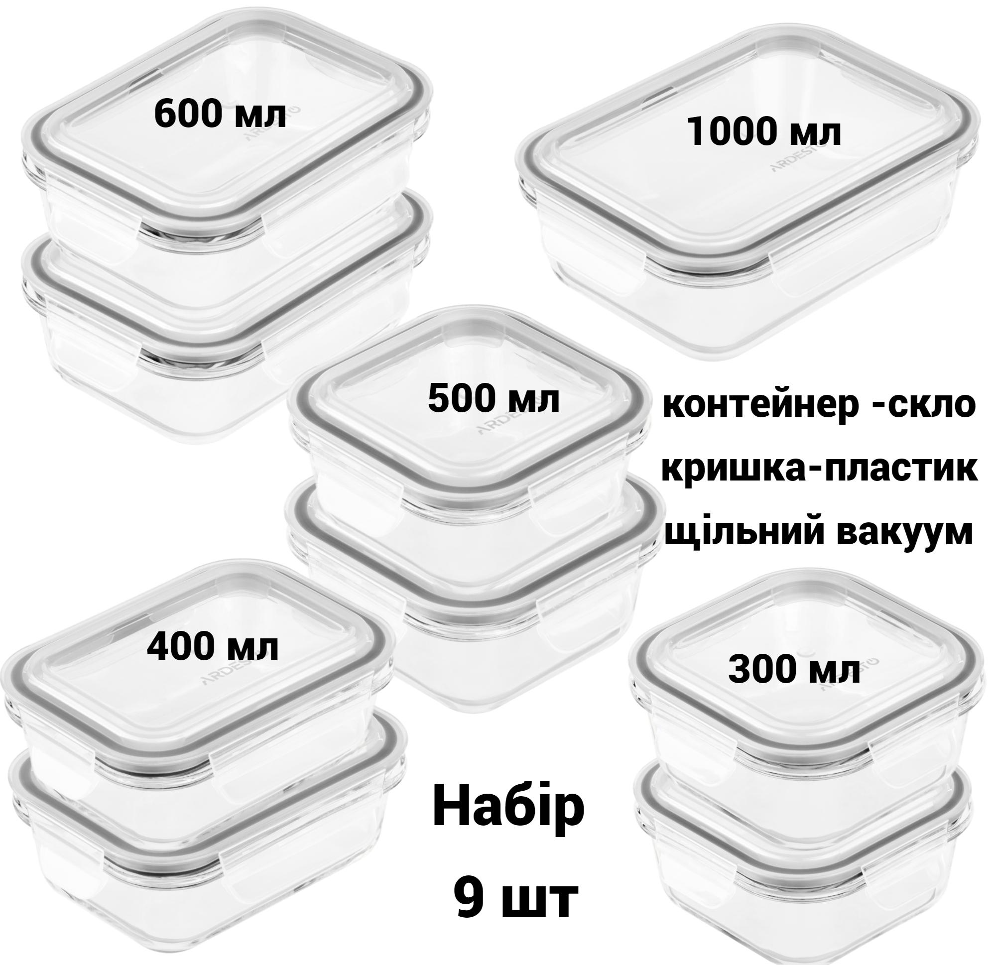 Набор контейнеров для хранения стеклянных Ardesto Gemini 300/400/500/600/1000 мл 9 шт. - фото 3