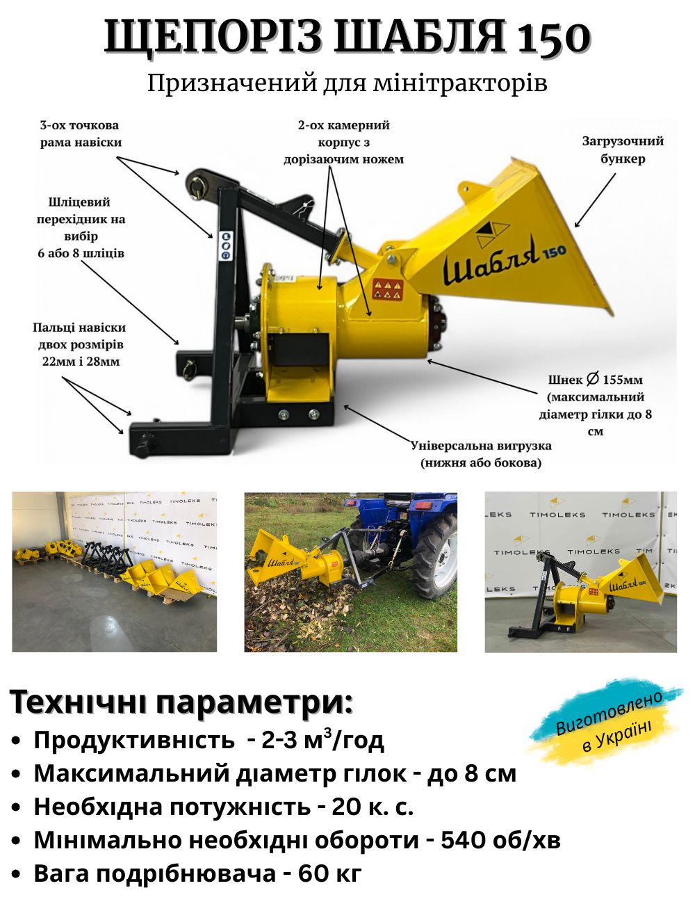 Подрібнювач гілок Шабля 150 - фото 2 Подрібнювач гілок Шабля 150 - фото 2