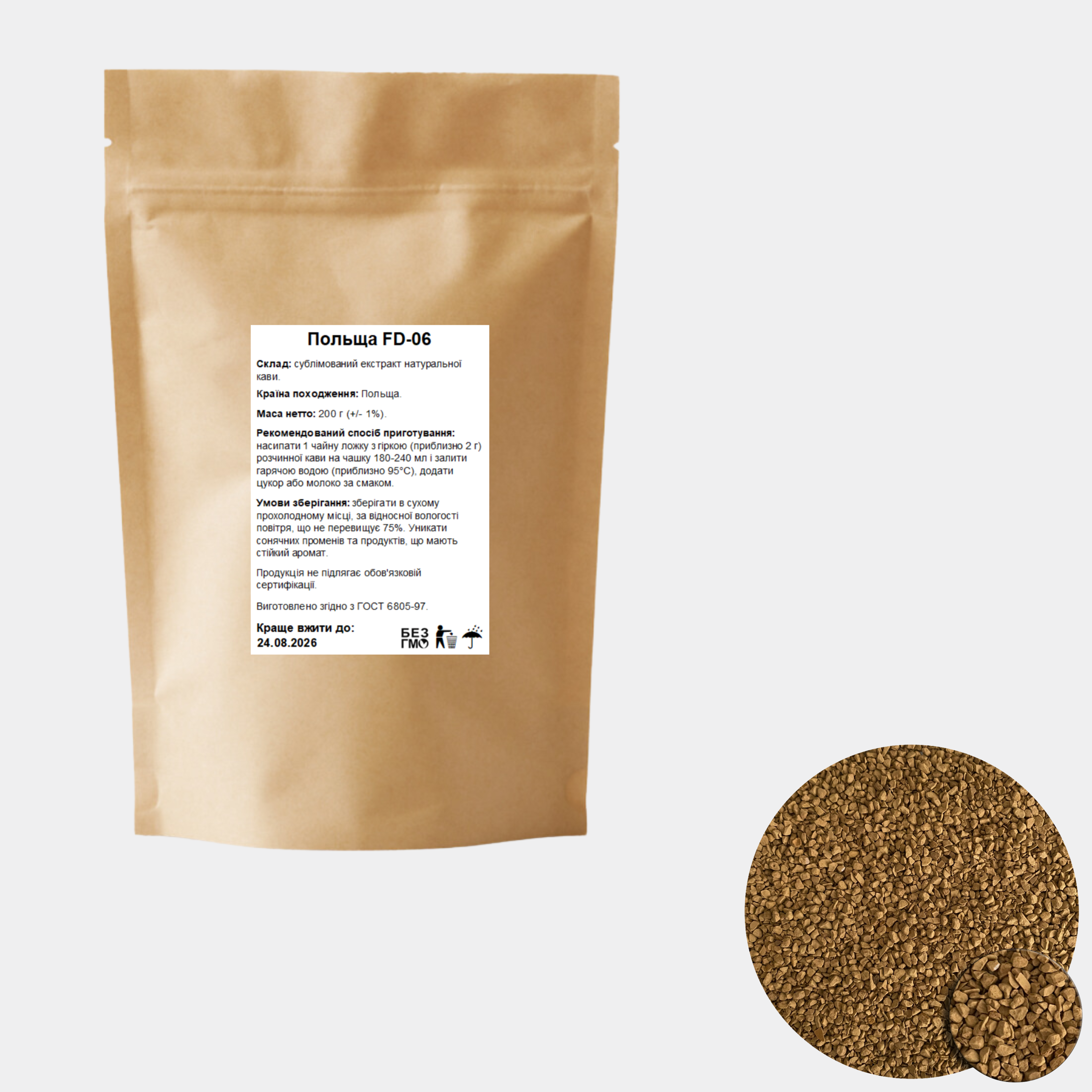 Кава розчинна сублімована Польща FD-06 200 г - фото 2 Кава розчинна сублімована Польща FD-06 200 г - фото 2