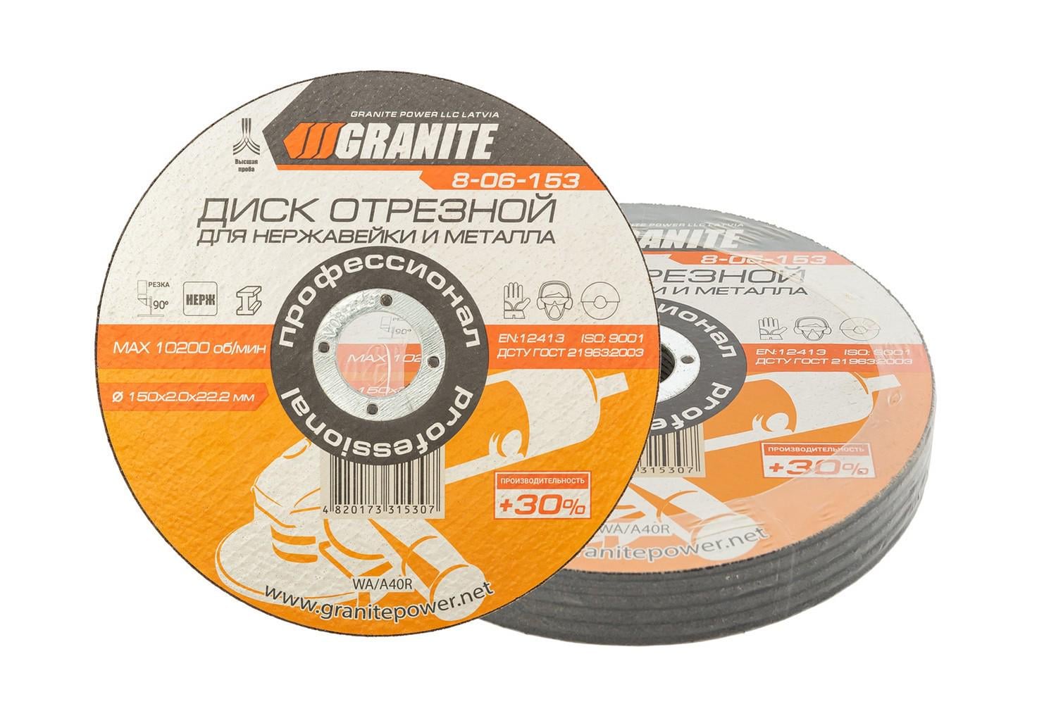 Диск абразивный для металла и нержавеющей стали GRANITE PROFI 10 шт. 30 150х2,0х22,2 мм (8-06-153PC)