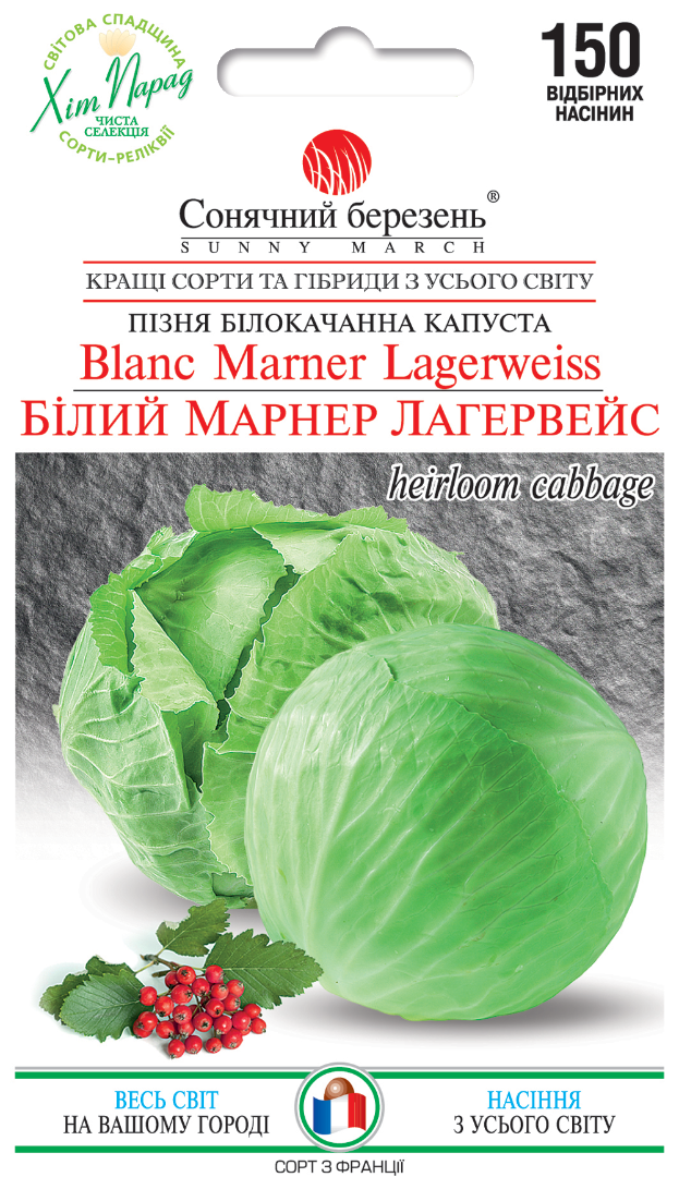 Насіння капусти Білий Марнер Лагервейс (8917)
