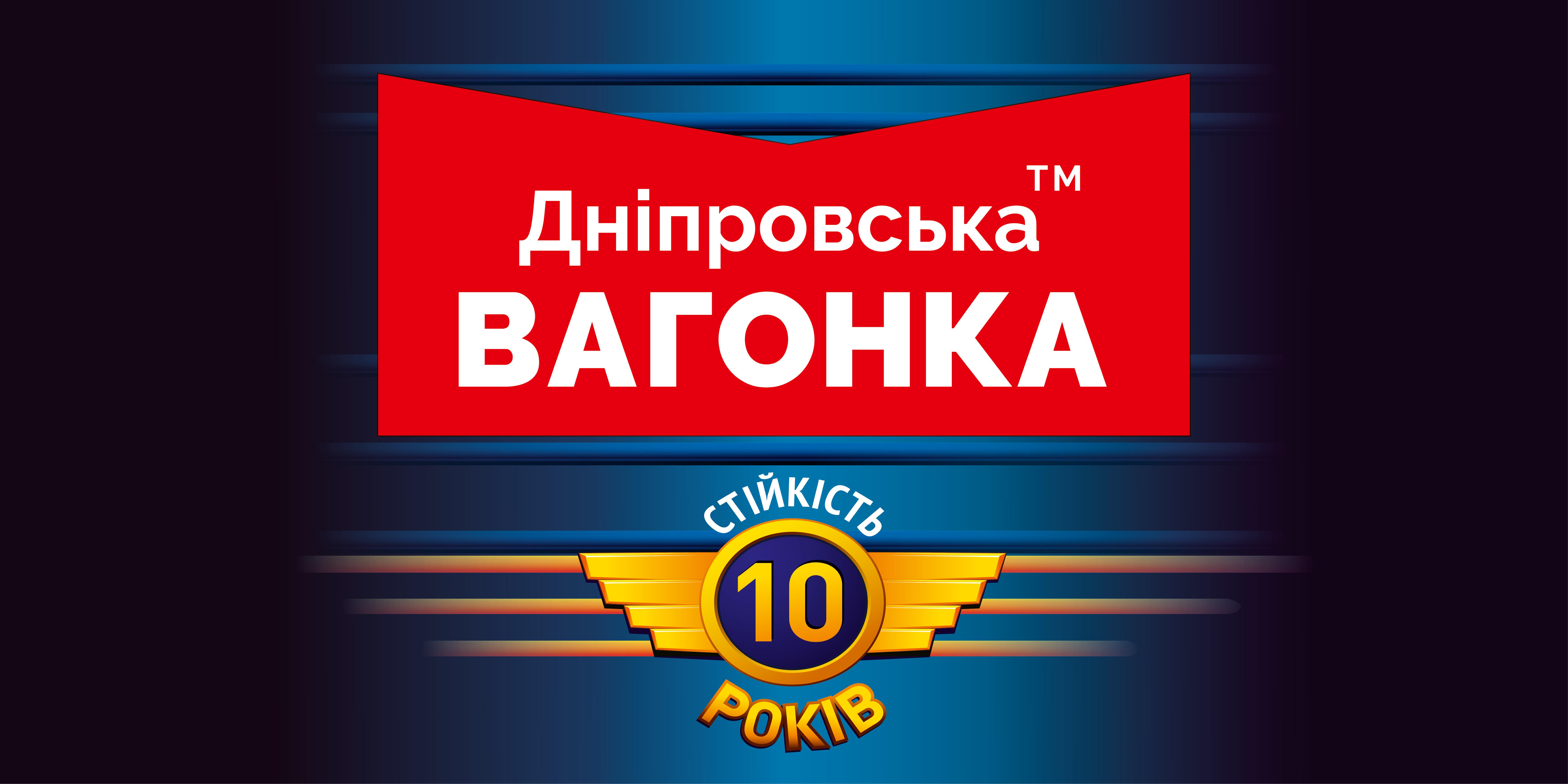 Дніпровська Вагонка