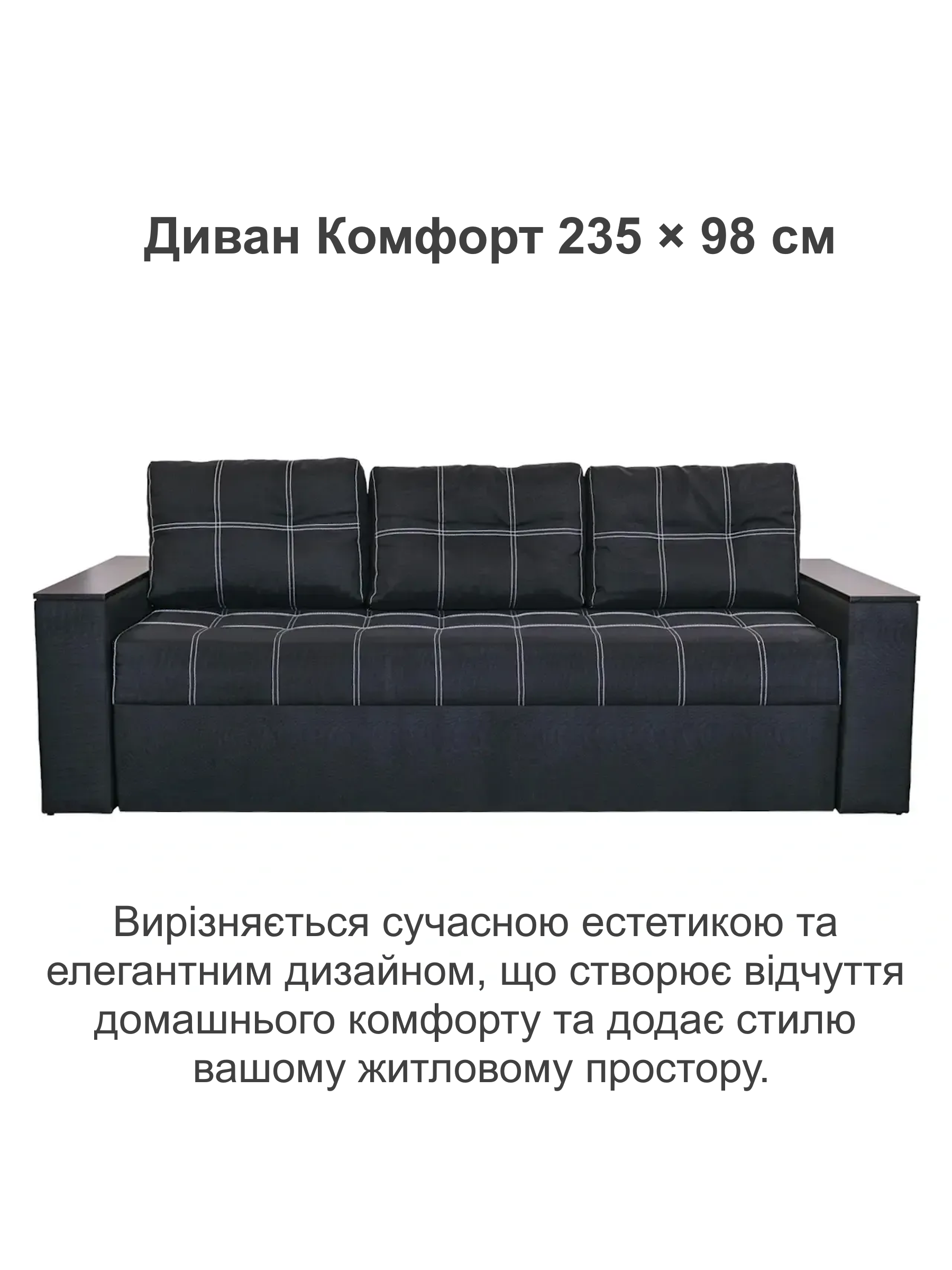 Диван Комфорт 235х98 см Черный (25484766) - фото 2 Диван Комфорт 235х98 см Черный (25484766) - фото 2