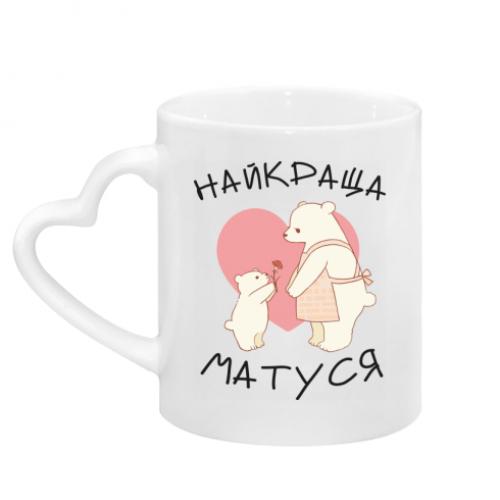 Чашка с ручкой в ​​виде сердца "Найкраща Матуся" 320 мл Белый (16591301-1-198078)