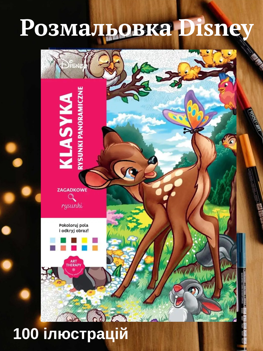 Раскраски Les Grands classiques Tome 11 disney по номерам (525401029)