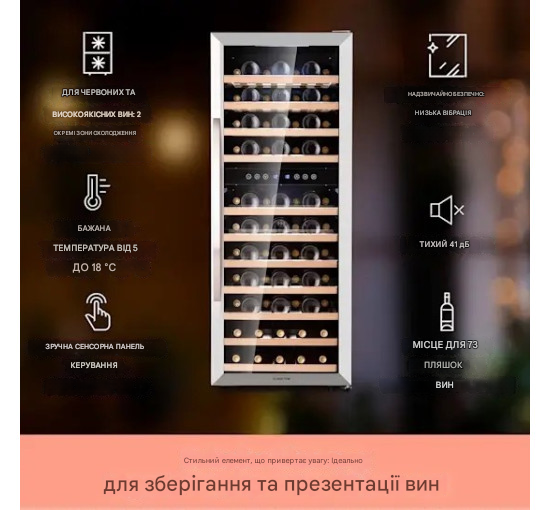 Винний холодильник KLARSTEIN Vinamour 73 Duo 192 л 73 пляшки (10041314) - фото 4 Винний холодильник KLARSTEIN Vinamour 73 Duo 192 л 73 пляшки (10041314) - фото 4