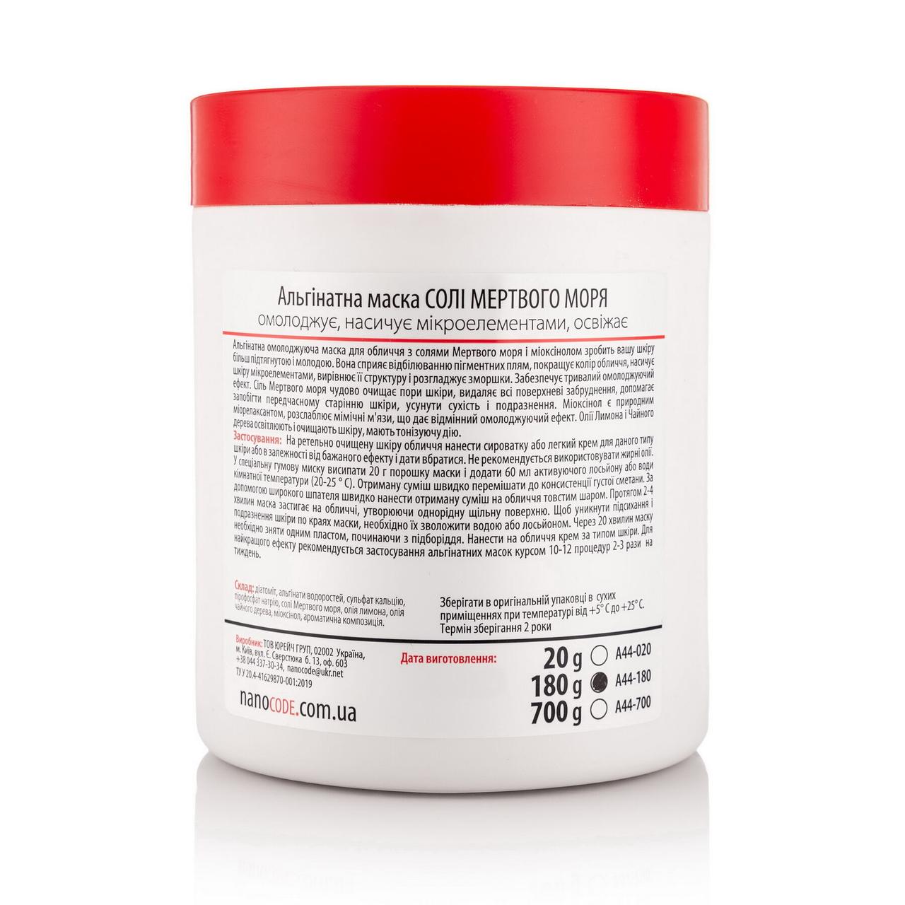 Маска альгинатная для лица Nanocode Соли мертвого моря с миоксинолом 140 г (23445561) - фото 2 Маска альгинатная для лица Nanocode Соли мертвого моря с миоксинолом 140 г (23445561) - фото 2
