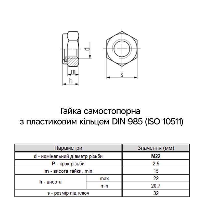 Гайка самостопорная Metalvis М22 DIN985 сталь 6 шаг 2,5 под ключ 32 мм цинк 50 шт. Белый (6P20000006P2220004) - фото 2