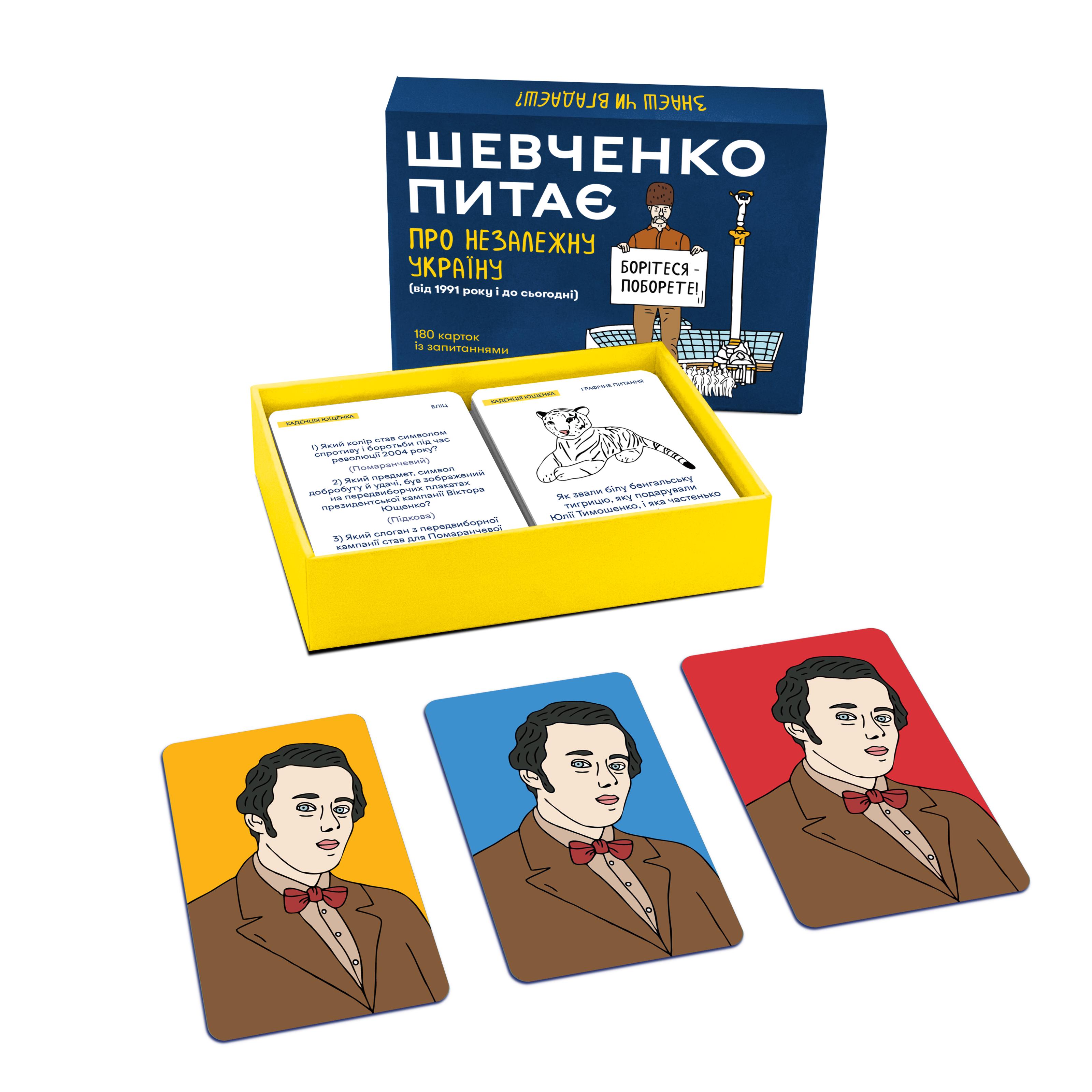 Настольная игра "Шевченко питає про Незалежну Україну" (1497490795) - фото 3