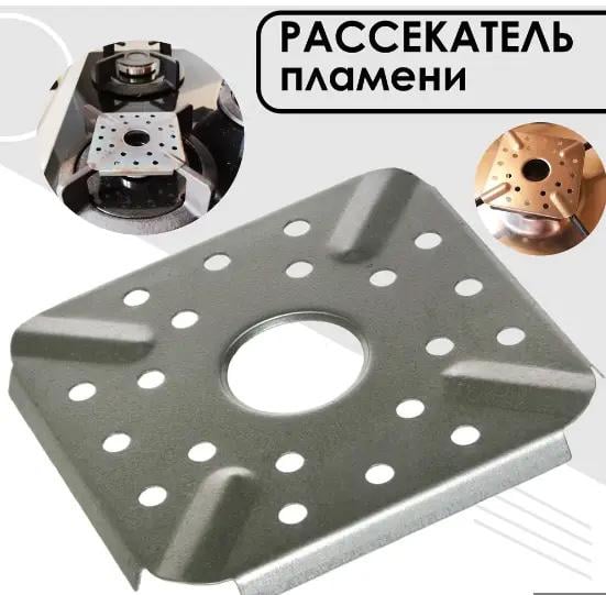 Розсікач полум'я LY 9,3x9,3 см (1940833113) - фото 2