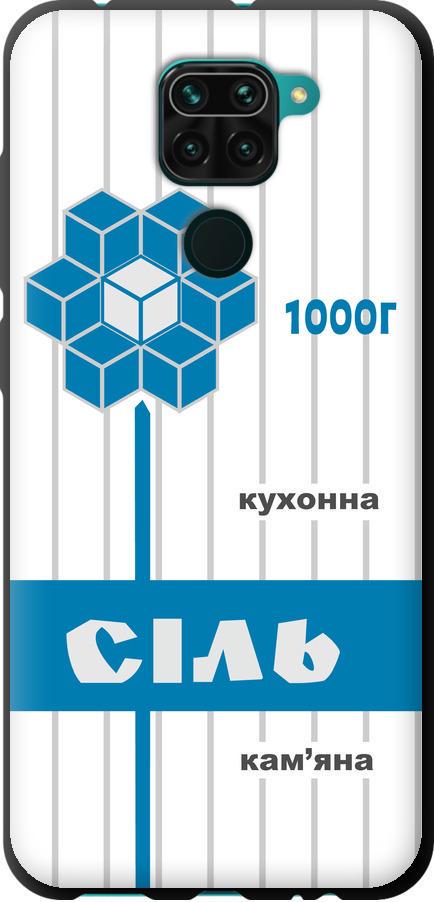 Чехол на Xiaomi Redmi Note 9 Соль UA (5625b-2017-42517)