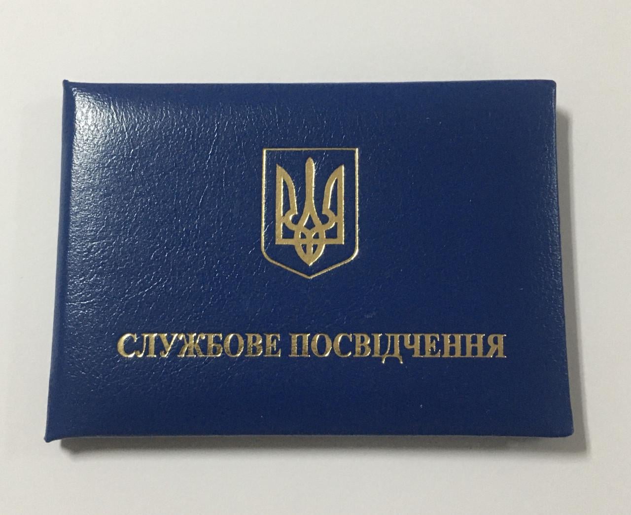 Бланк Службове посвідчення м'яке 9,5х6,4 см Синій (1834237351)