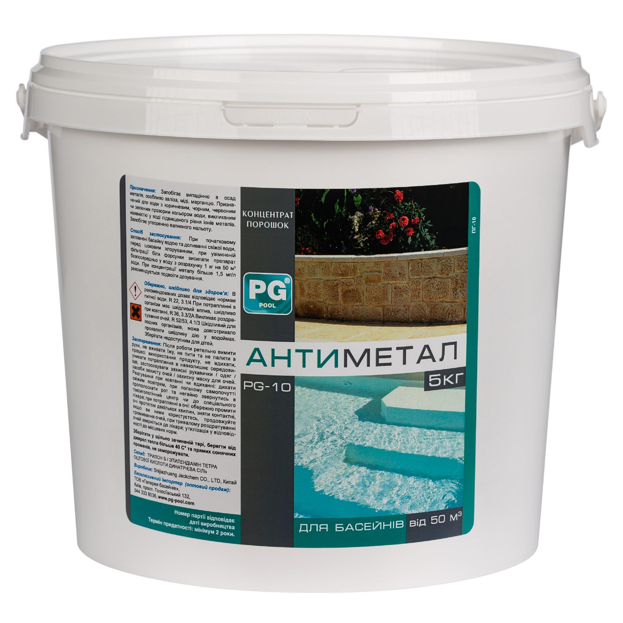 Антиметал порошковий концентрат проти металів у воді басейну 10 кг (PG-10)