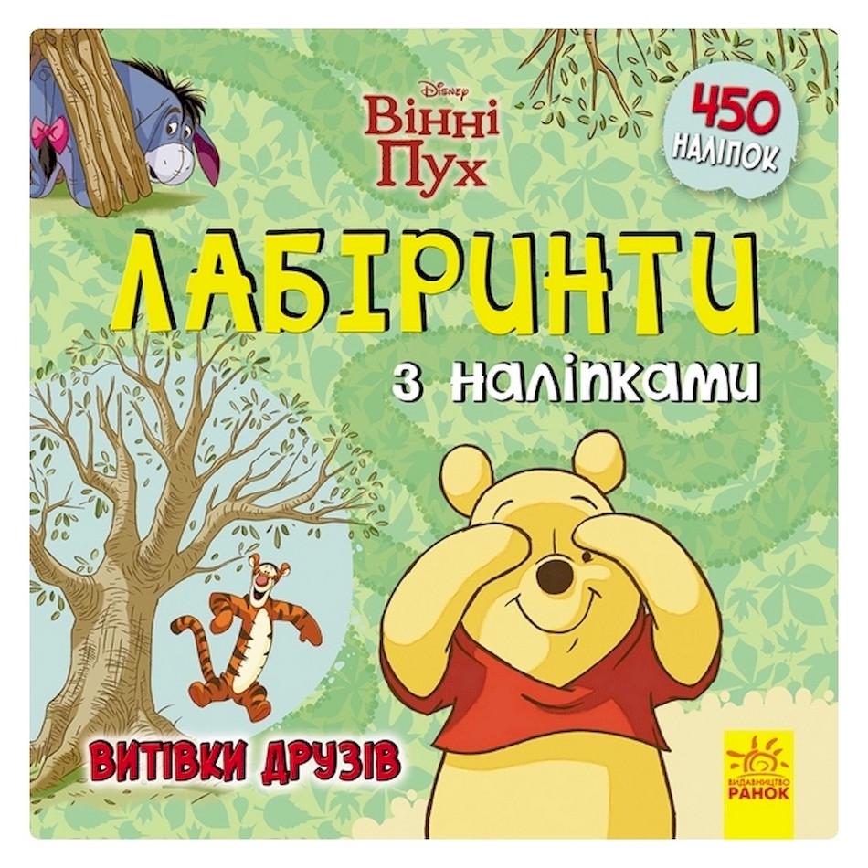 Детская книга Ranok Creative Лабиринты "Винни Пух" Дисней с наклейками 450 шт. (BK-203-D-158) Детская книга Ranok Creative Лабиринты "Винни Пух" Дисней с наклейками 450 шт. (BK-203-D-158)
