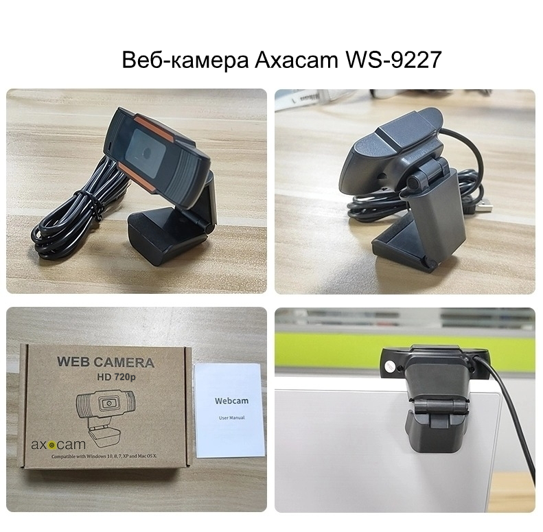 Веб-камера Axacam WS-9227 HD 720p 1280x720 із вбудованим мікрофоном для комп'ютера - фото 8