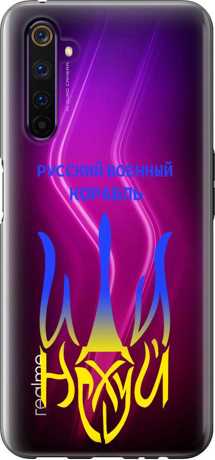 Чехол на Realme 6 Pro Русский военный корабль иди на v7 (5261u-1893-42517)