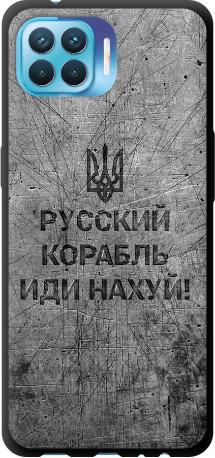 Чехол на Oppo A93 Русский военный корабль иди на v4 (5223b-2185-42517)