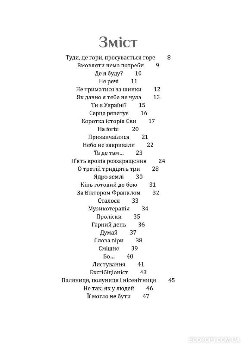 Книга Неля Романовська "Рятуючи Єву" (4621054) - фото 2 Книга Неля Романовська "Рятуючи Єву" (4621054) - фото 2