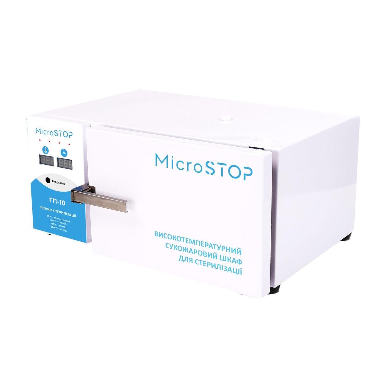 Сухожаровый шкаф для стерилизации MICROSTOP ГП10 Сухожаровый шкаф для стерилизации MICROSTOP ГП10