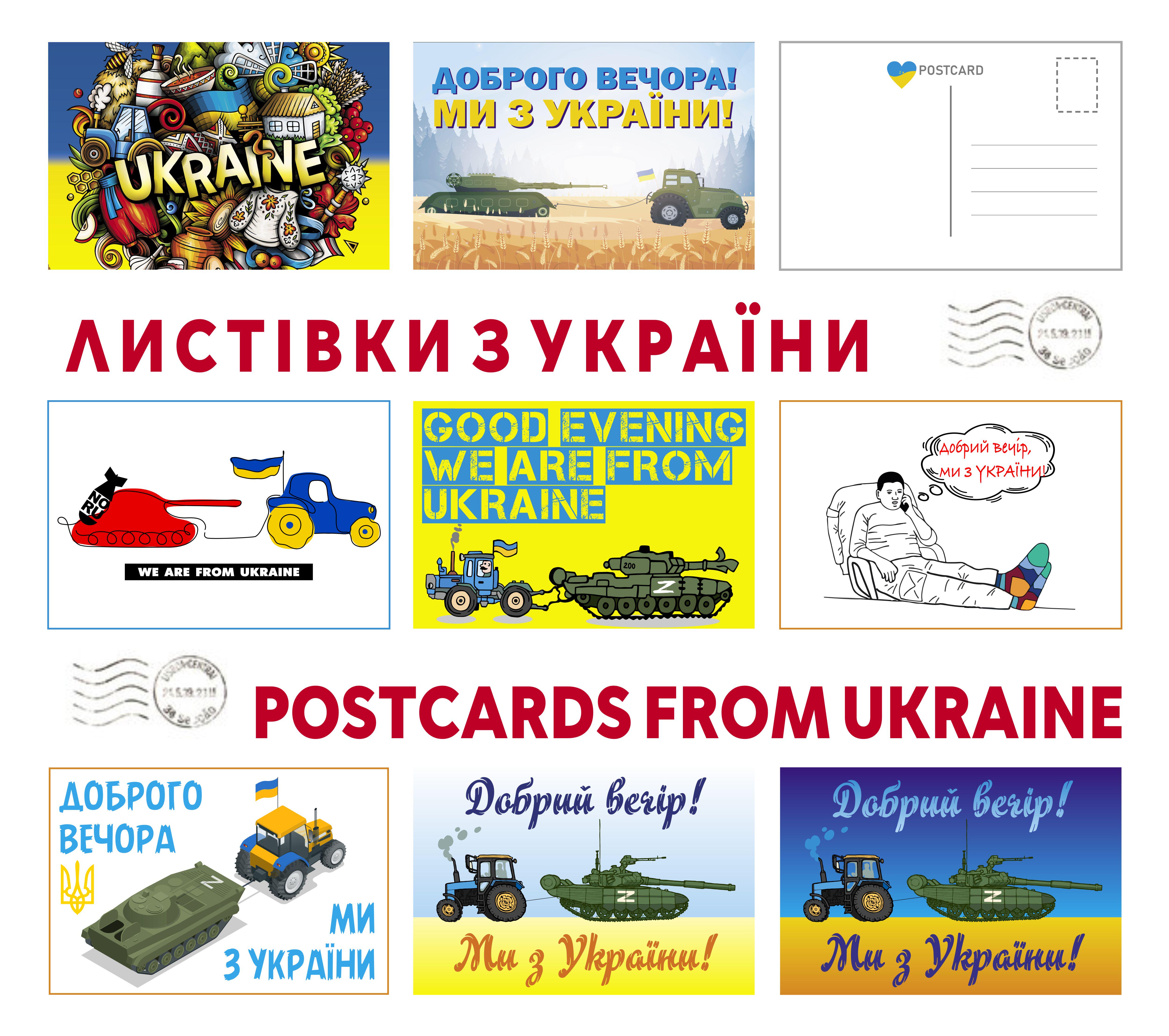 Набор открыток Apriori "Добрый вечер, мы из Украины" 8 шт. 10x15 см