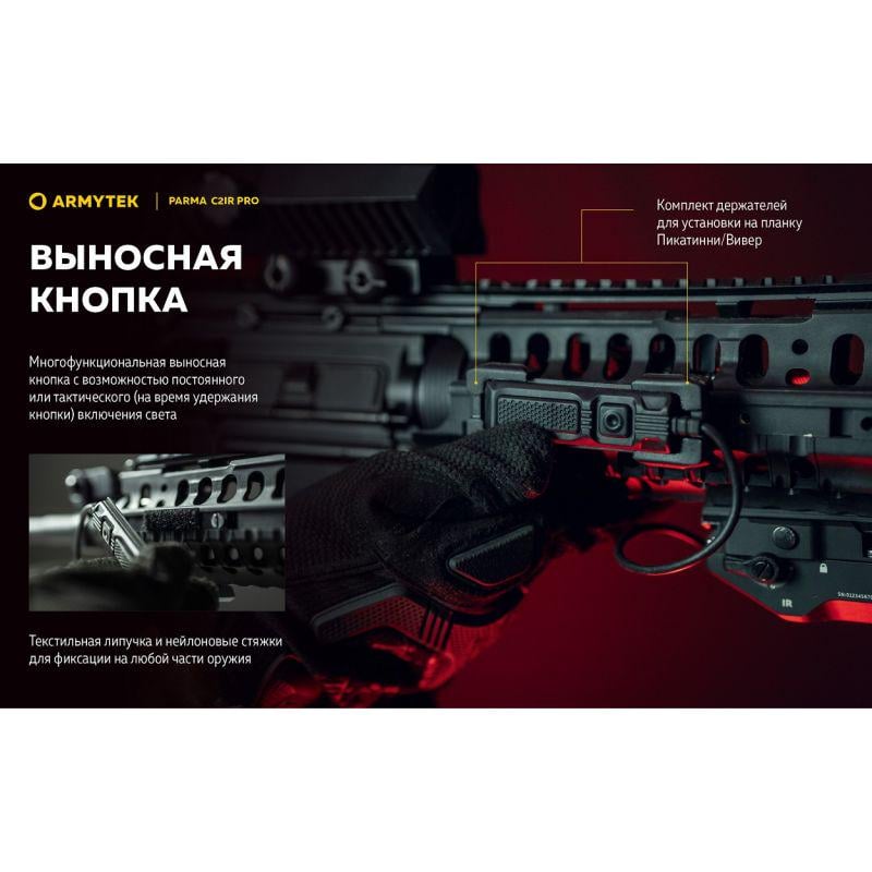 Фонарь Armytek Parma C2IR Pro - фото 13