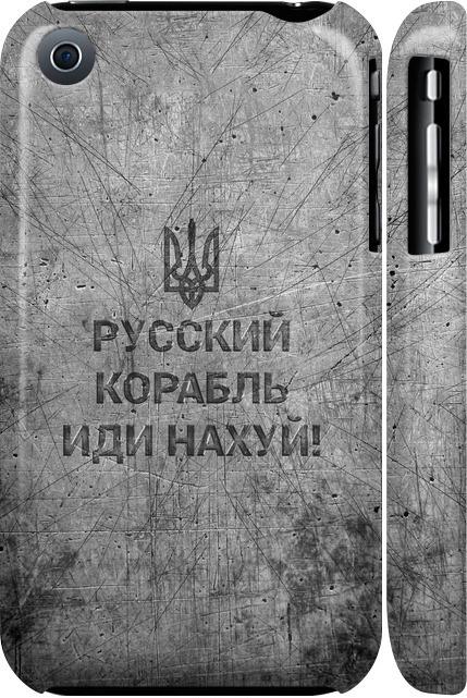 Чехол на iPhone 3Gs Русский военный корабль иди на v4 (5223c-34-42517) Чехол на iPhone 3Gs Русский военный корабль иди на v4 (5223c-34-42517)
