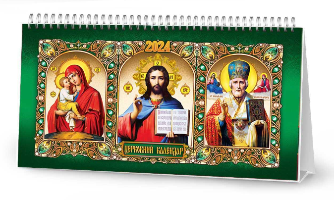 Календар настільний на 2024 рік Православний будиночок (13500984)