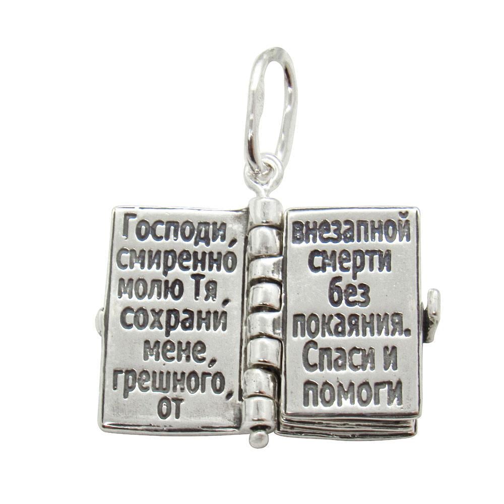 Срібний кулон книжечка Молитва водія (1138144283) - фото 3