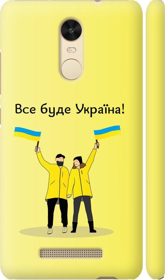 Чехол на Xiaomi Redmi Note 3 pro Все будет Украина (5235c-335-42517)