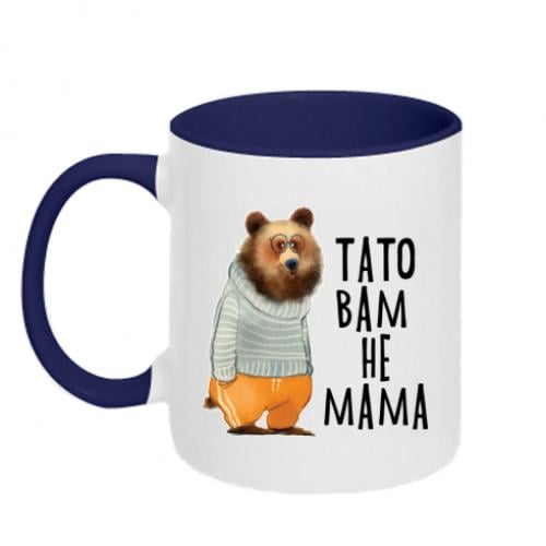 Чашка керамическая двухцветная "Тато вам не мама" 320 мл Синий/Белый (5826404-19-185603)