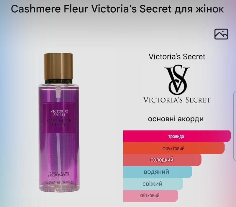 Спрей для тела парфюмированный Victoria's Secret Cashmere Fleur 250 мл (2732044832) - фото 2 Спрей для тела парфюмированный Victoria's Secret Cashmere Fleur 250 мл (2732044832) - фото 2