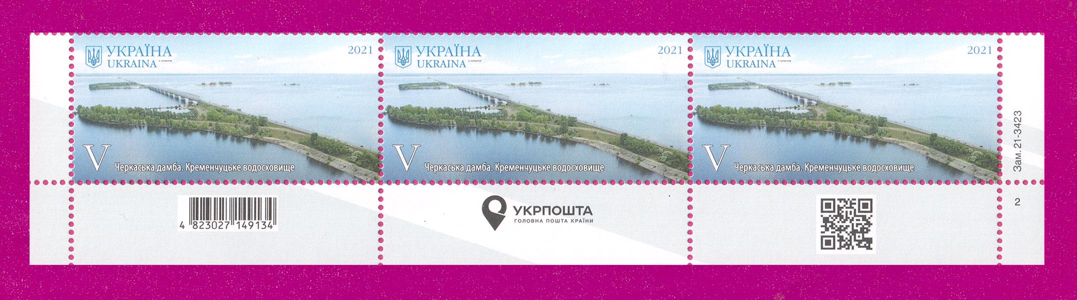 Поштові марки України 2021 року низ аркуша Краса і велич України Черкаська дамба Кременчуцьке водосховище (202150021) Поштові марки України 2021 року низ аркуша Краса і велич України Черкаська дамба Кременчуцьке водосховище (202150021)