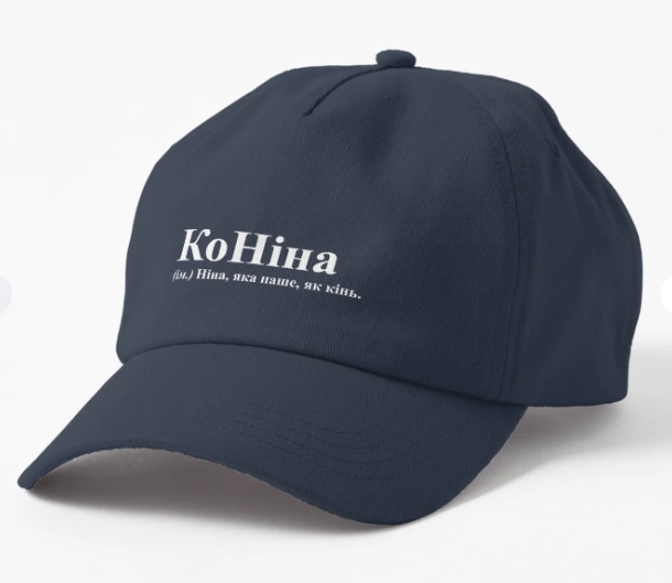 Кепка унисекс Malfini с принтом ''КоНіна'' Темно-синий (ИМ227К-3)