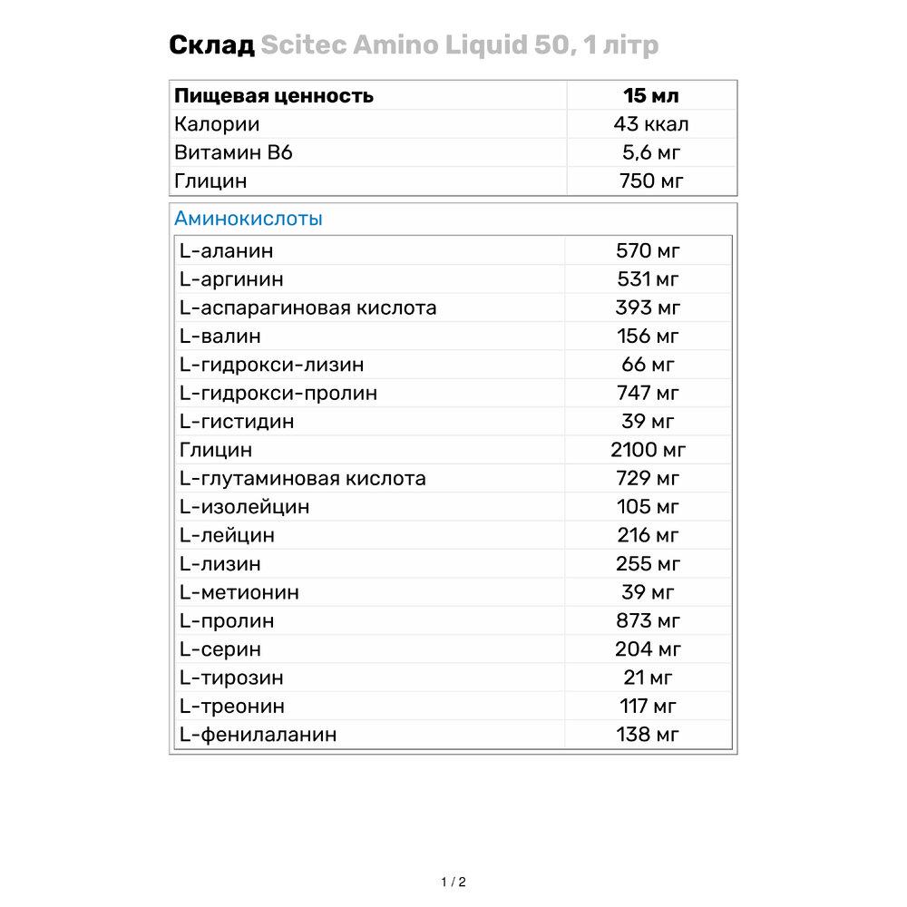 Амінокислота Scitec Amino Liquid 50 1 л Вишня-гуава (1076V1498) - фото 3