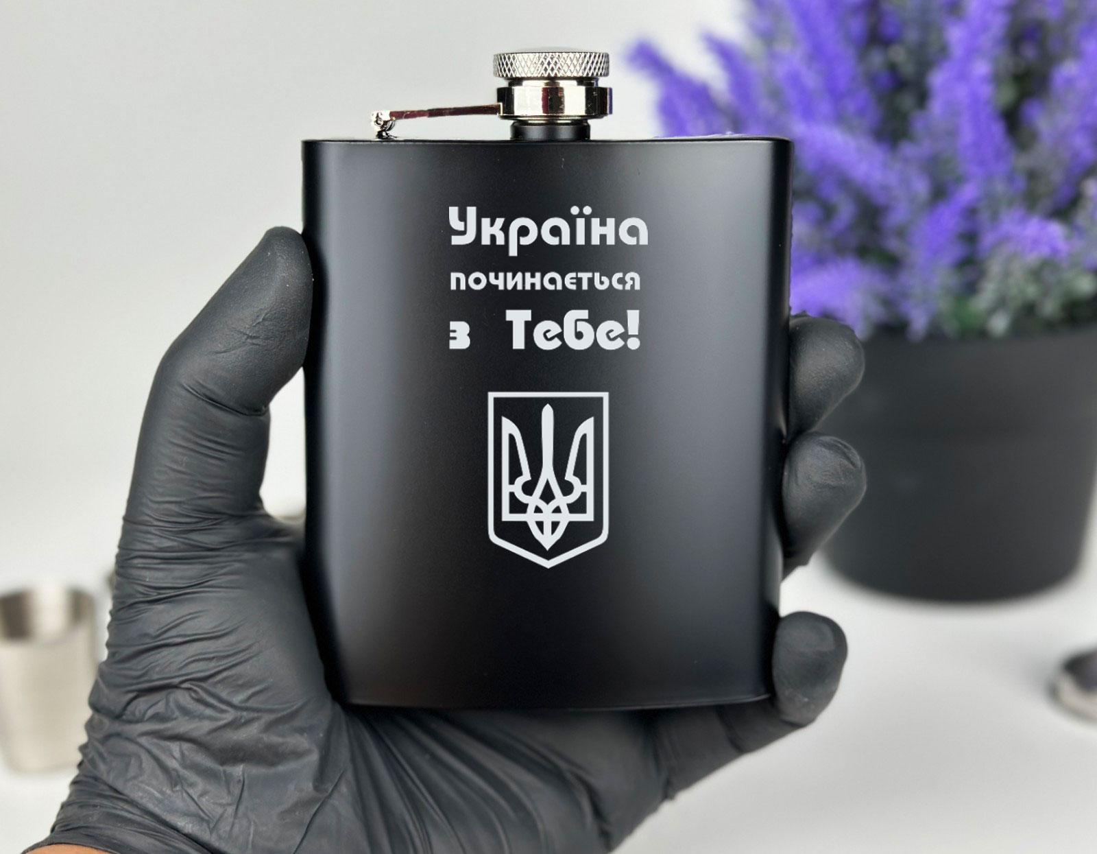 Подарунковий набір "Україна починається з тебе" фляга з рюмками (12776226) - фото 3 Подарунковий набір "Україна починається з тебе" фляга з рюмками (12776226) - фото 3