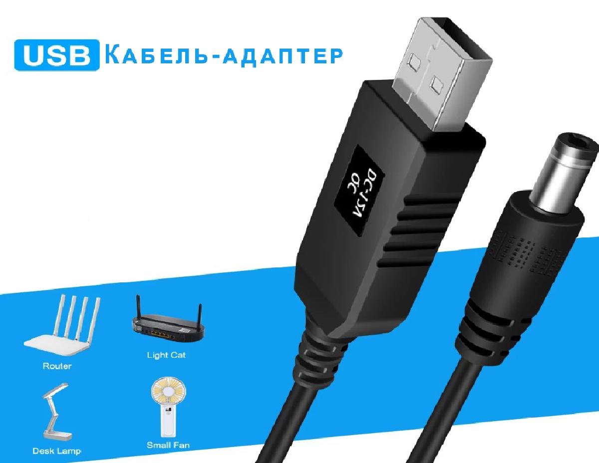 Кабель питания USB для роутера от PowerBanka с 5,5 V до 12 V/1 A - фото 9