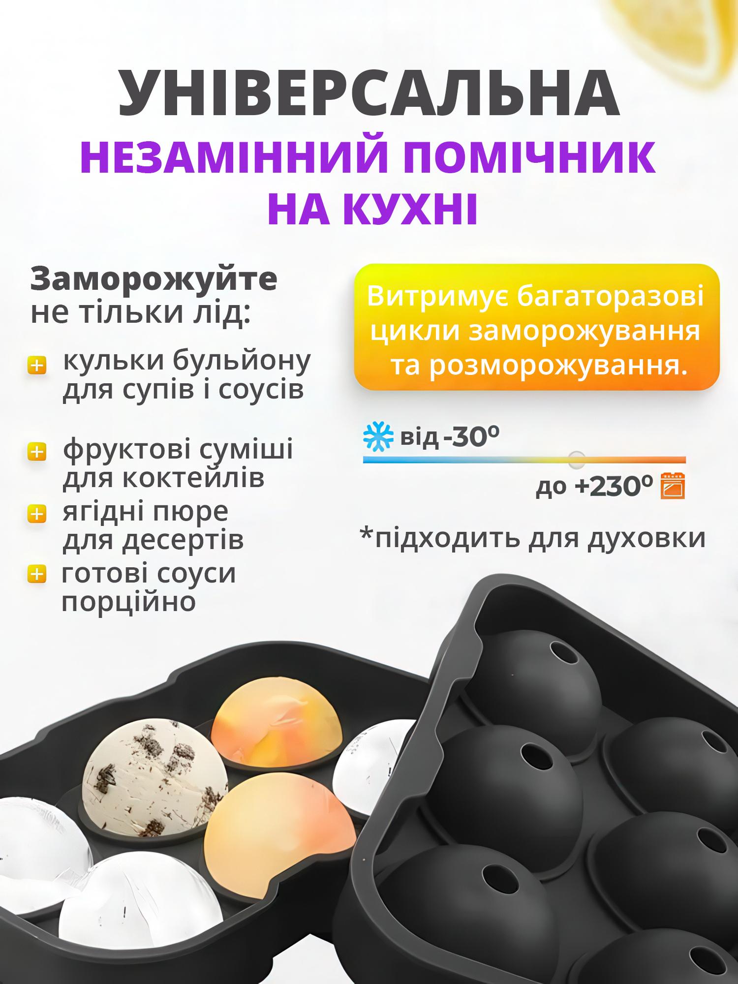 Силіконова форма для льоду у формі кулі 6 комірок з лійкою (FORSFR-BLK-1319) - фото 6