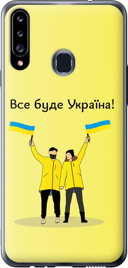 Чехол на Samsung Galaxy A20s A207F Все будет Украина (5235u-1775-42517)