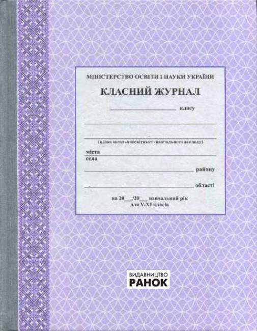 Журнал классный 1-4 классы Зеленый (494133)