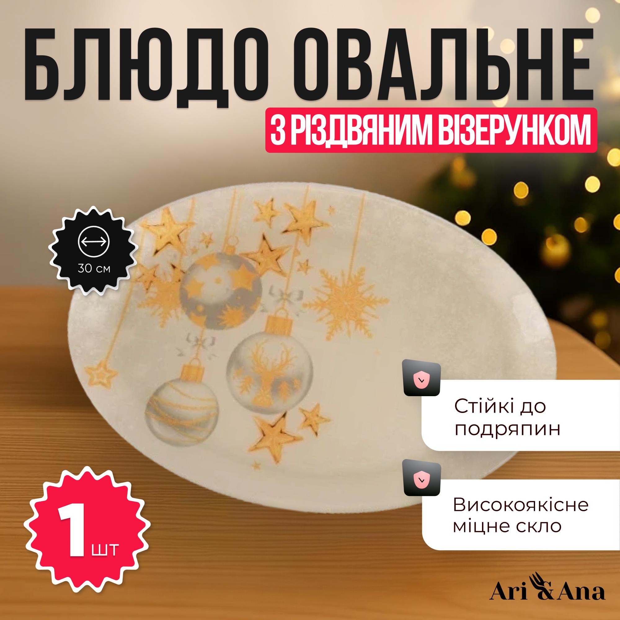 Блюдо скляне/овальне/термостійке з різдвяним візерунком 30×20 см (11111119) - фото 2
