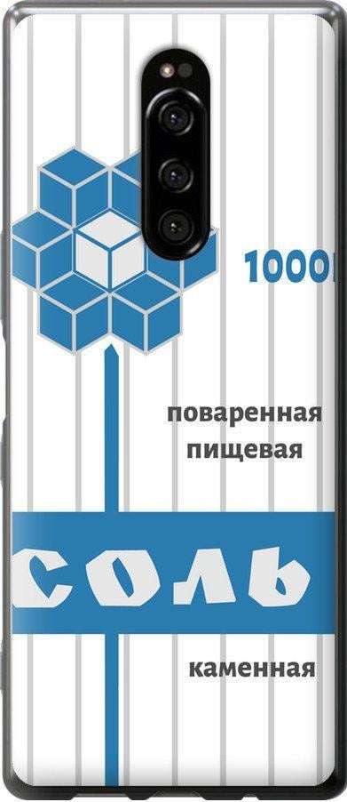 Чехол на Sony Xperia 1 J9110 Соль (4855u-1760-42517) Чехол на Sony Xperia 1 J9110 Соль (4855u-1760-42517)