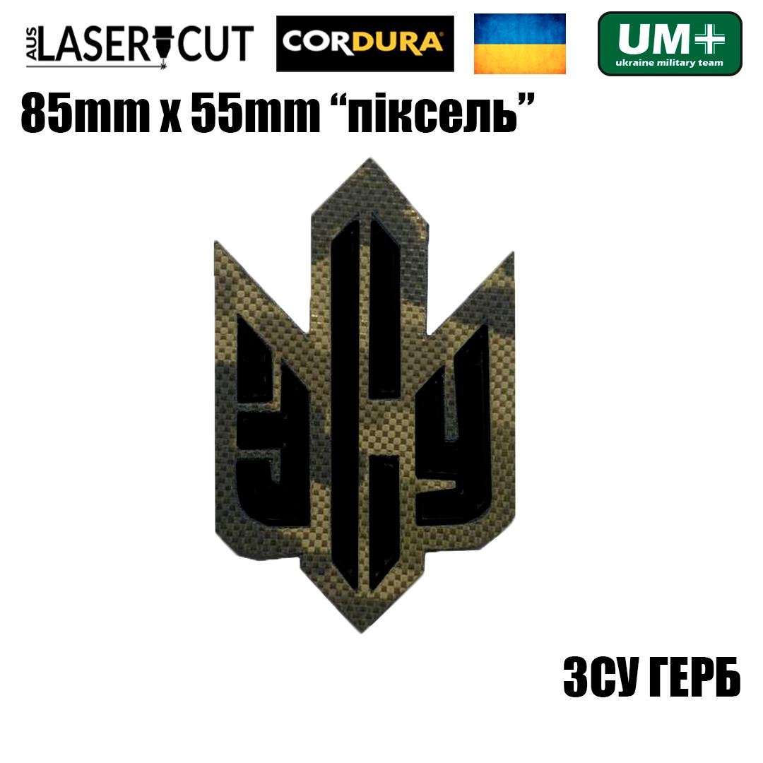 Шеврон на липучці Laser Cut UMT ЗСУ Герб 8,5х5,5 см Піксель/Чорний (9360822) - фото 2